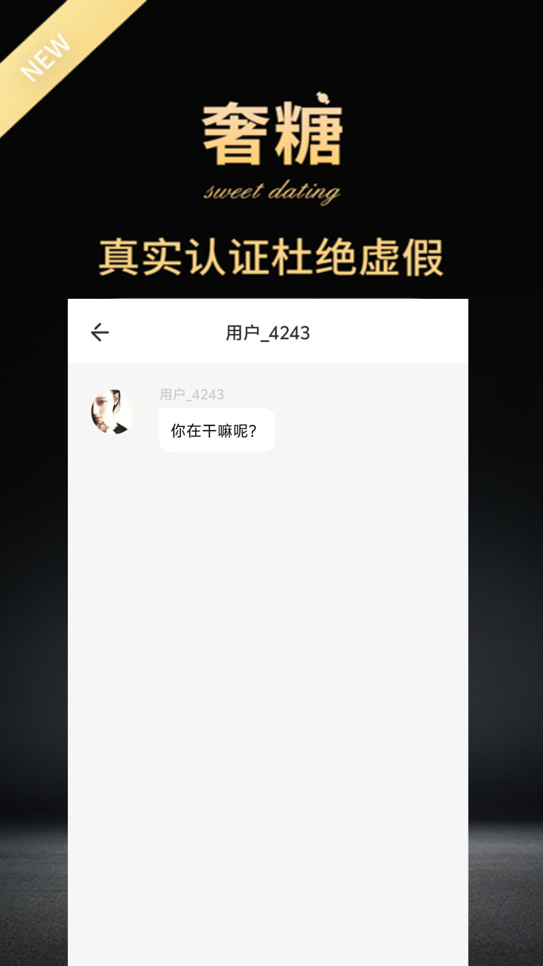 奢糖聊天交友软件2025下载手机版