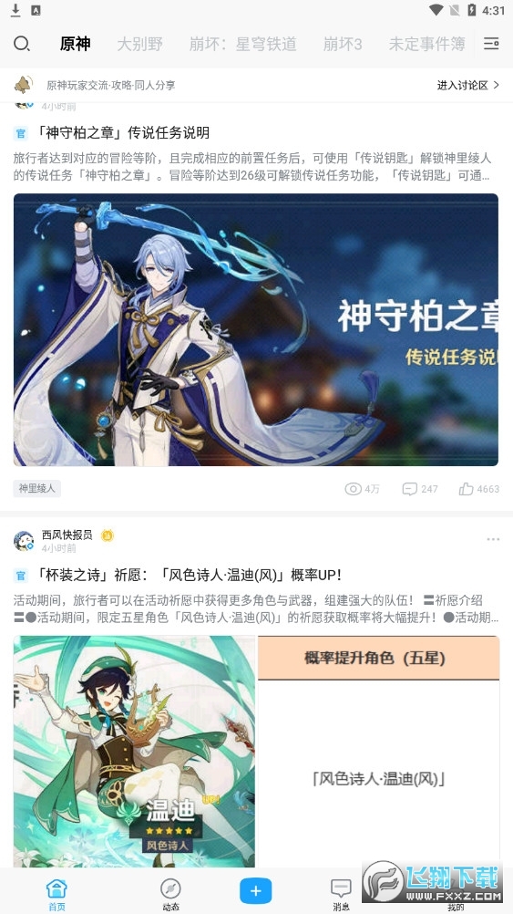 米游社(米哈游通行证)官方入口
