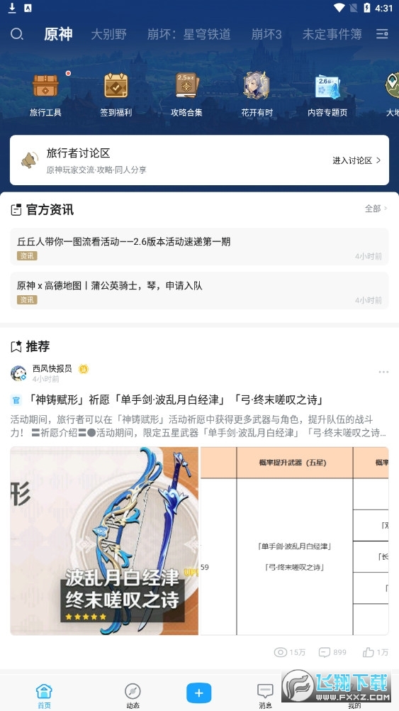 米游社(米哈游通行证)官方入口