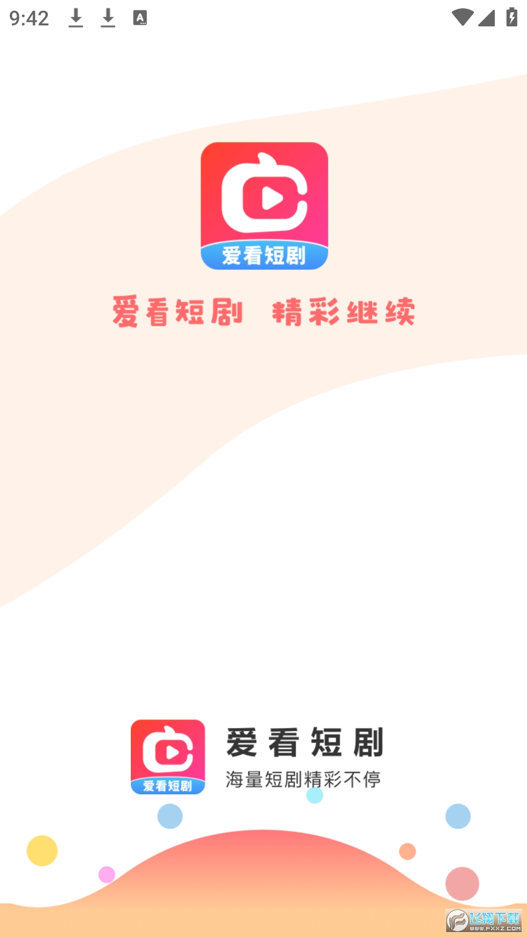 爱看短剧红包版