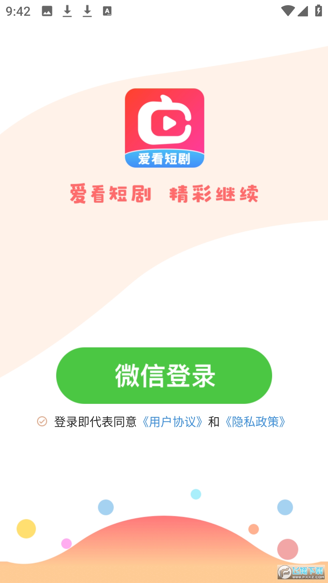 爱看短剧红包版