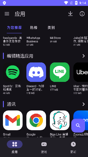 Aurora应用商店下载2025最新版本