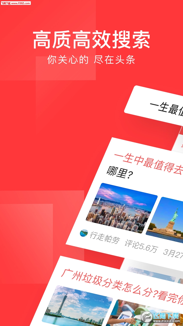 今日头条极速版赚钱app安卓版