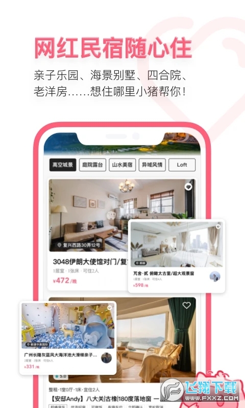 小猪短租官方版