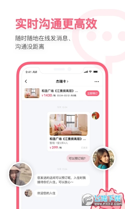 小猪短租官方版