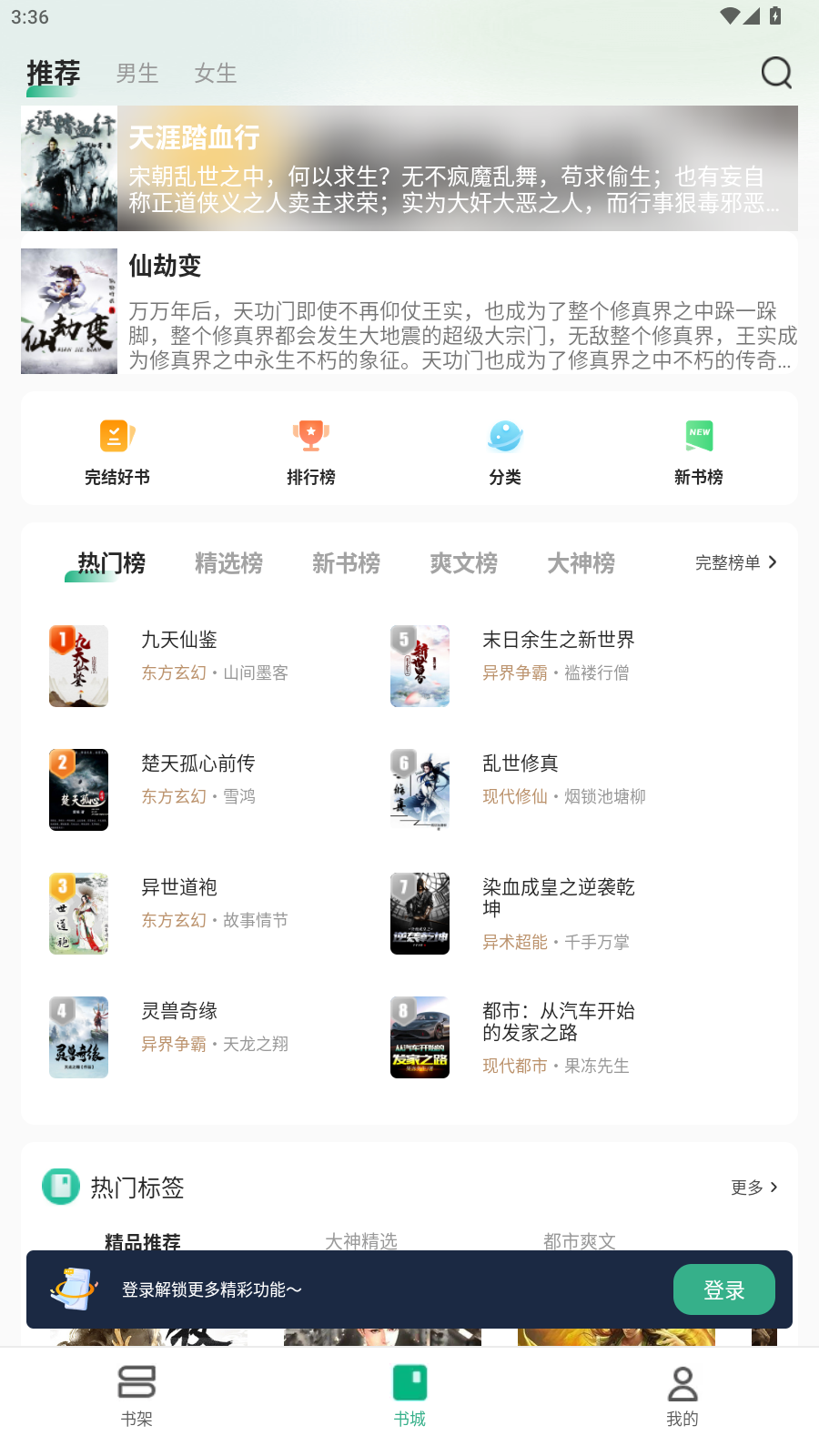 觅乐小说app免费版