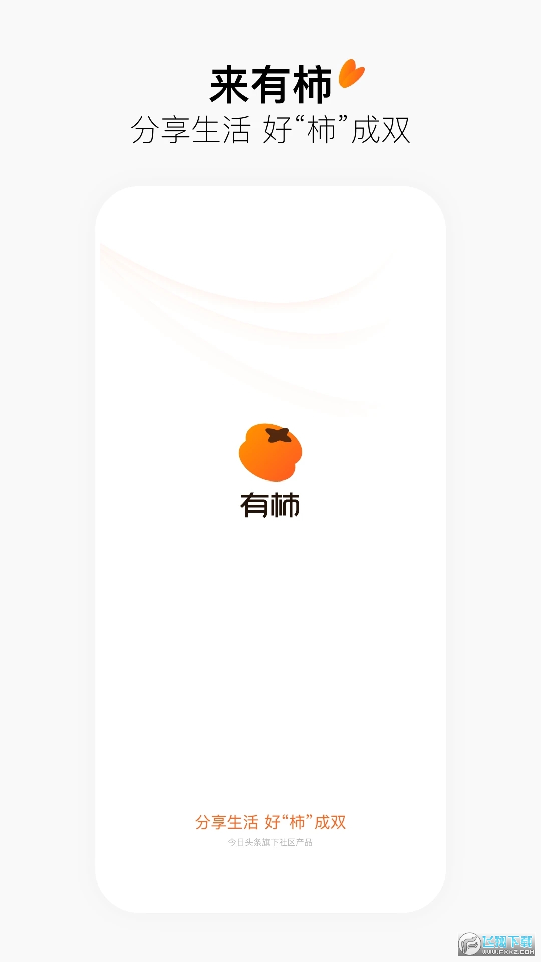 有柿红包版赚钱app