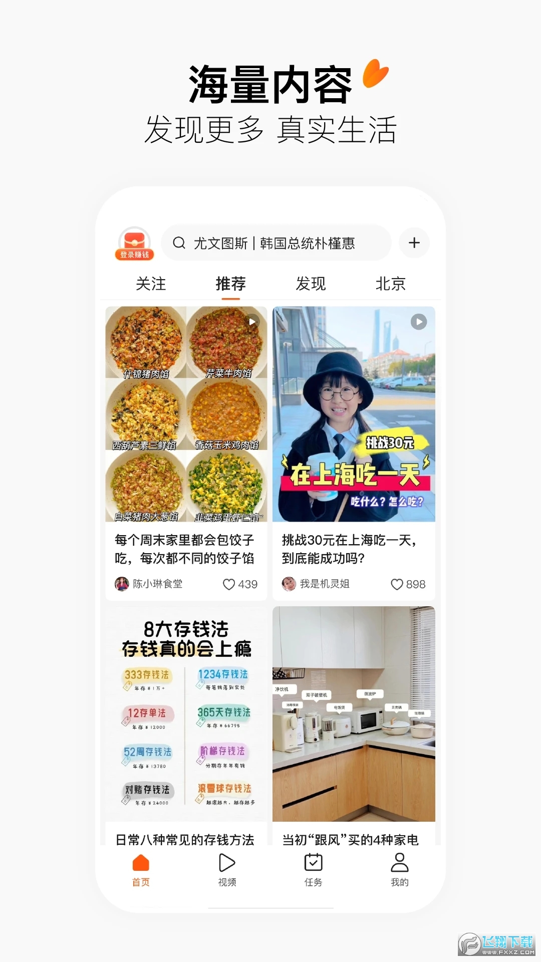 有柿红包版赚钱app