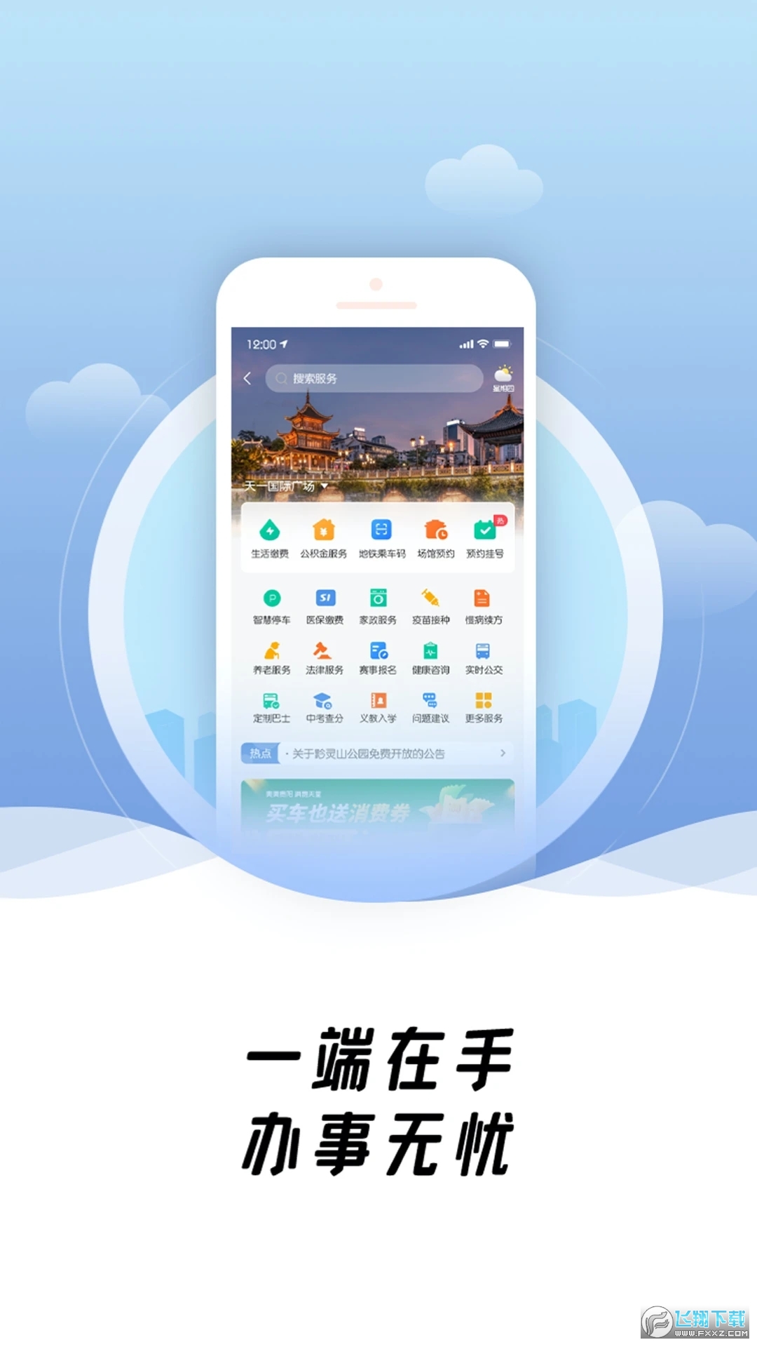 爽贵阳官方app最新版