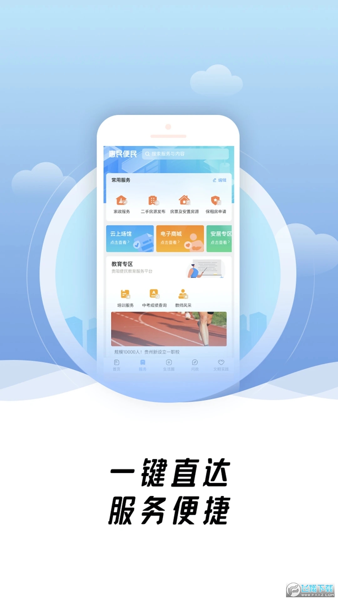 爽贵阳官方app最新版