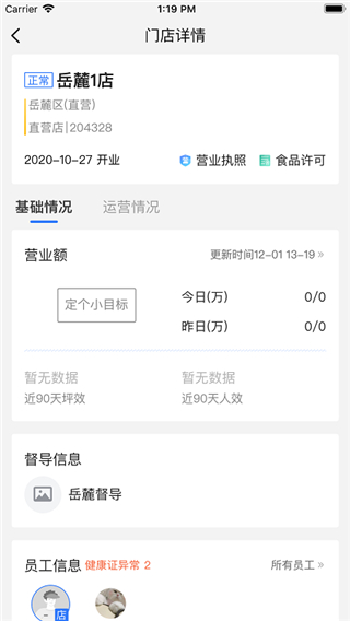 慧运营app2024官方正版