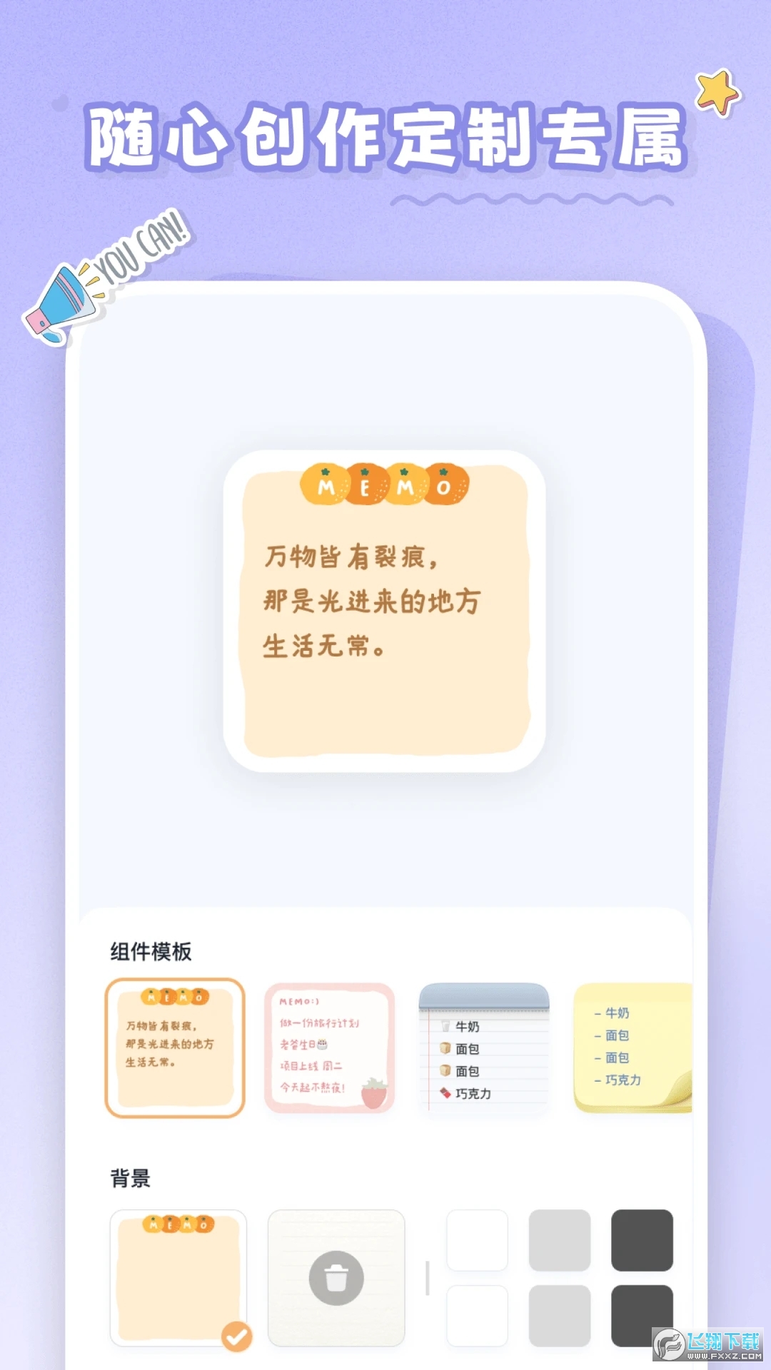 恋恋小组件软件官方免费版