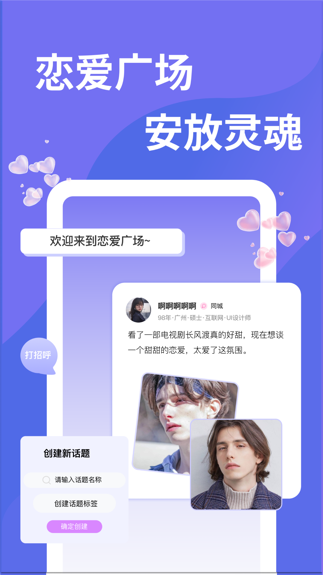 千寻之恋免费交友app最新版