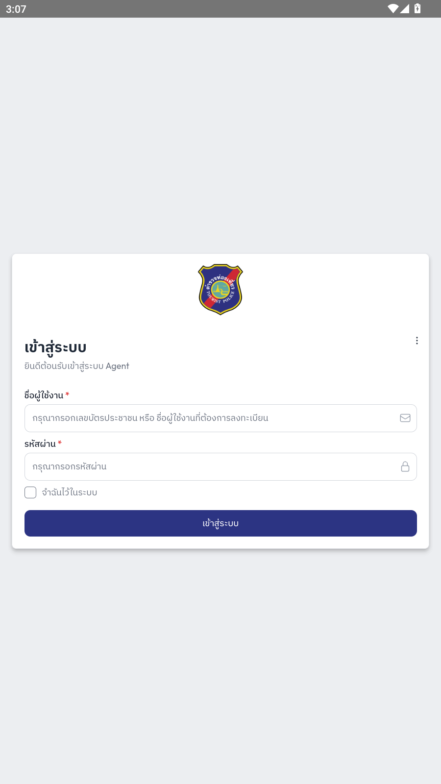 泰国旅游警察app中文版(Tourist Police)