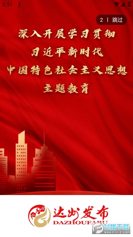 达州发布app手机版