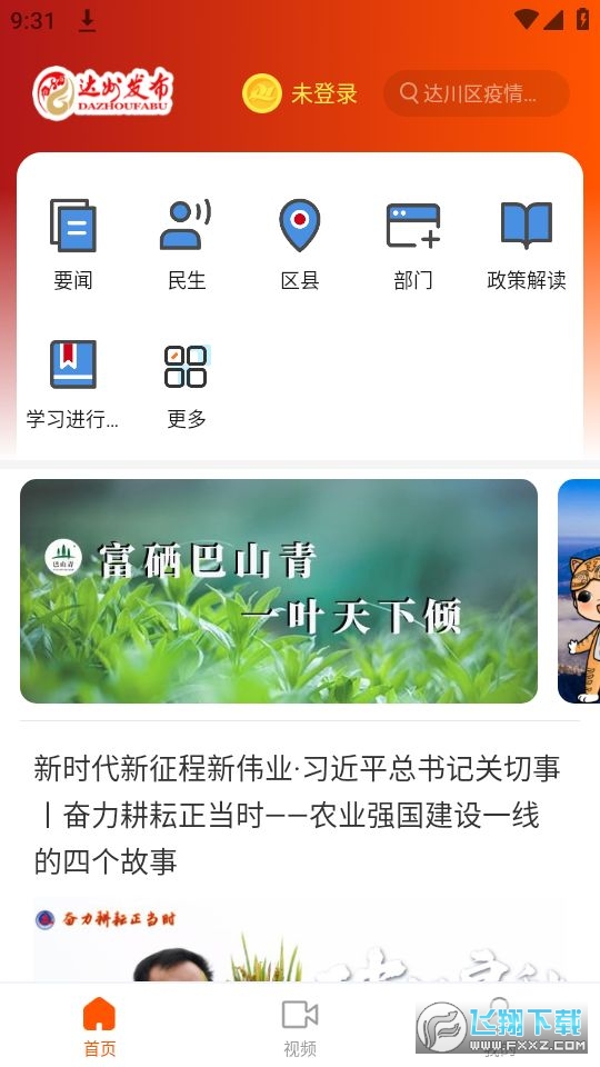 达州发布app手机版