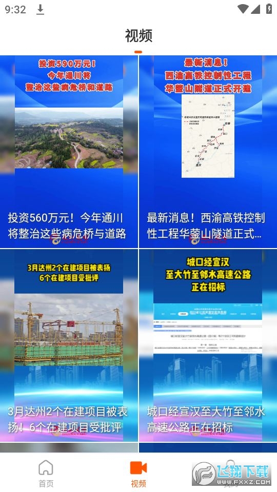 达州发布app手机版