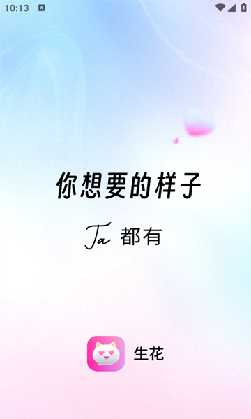 生花交友软件最新版