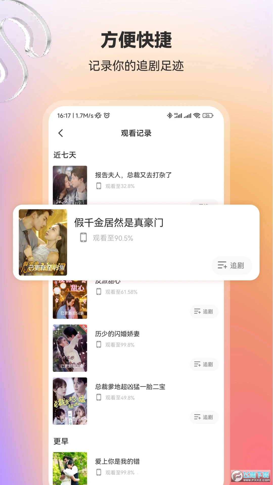 流光短剧领红包版