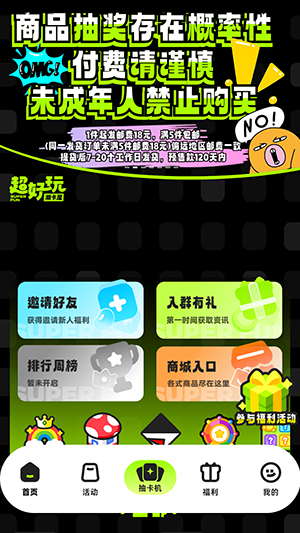 超好玩潮卡屋官方手机版