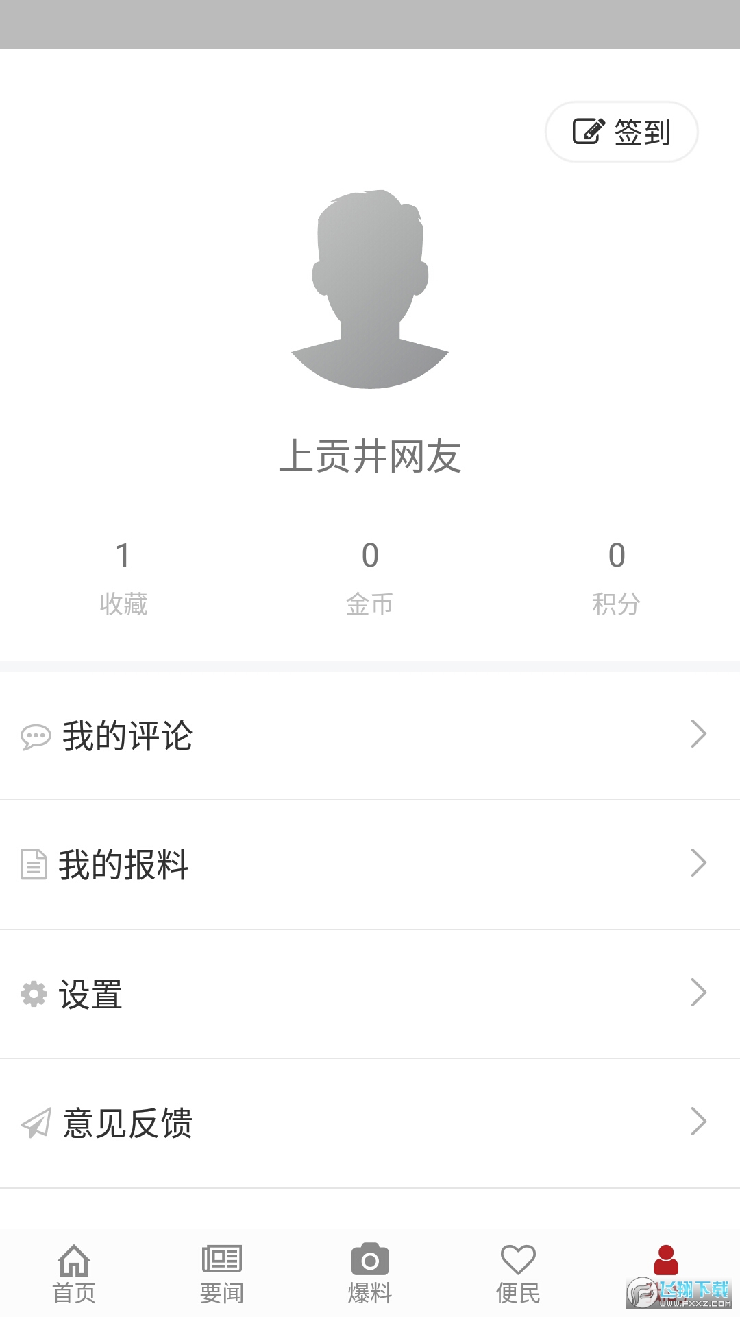 上贡井app安卓版