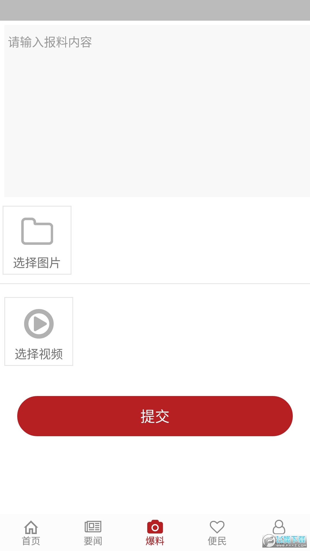 上贡井app安卓版