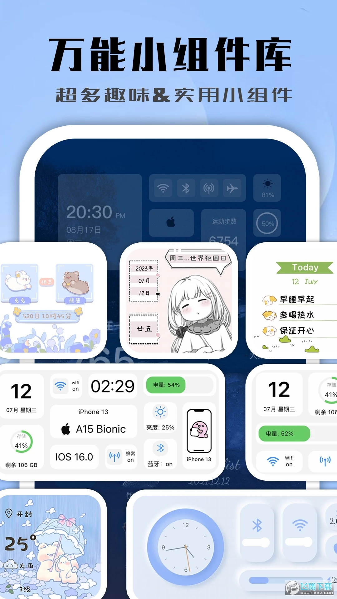 鲸鱼小组件免费手机桌面主题美化