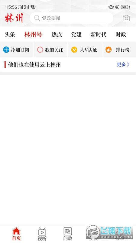 云上林州官方最新版