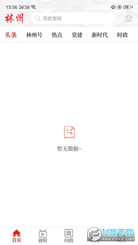 云上林州官方最新版
