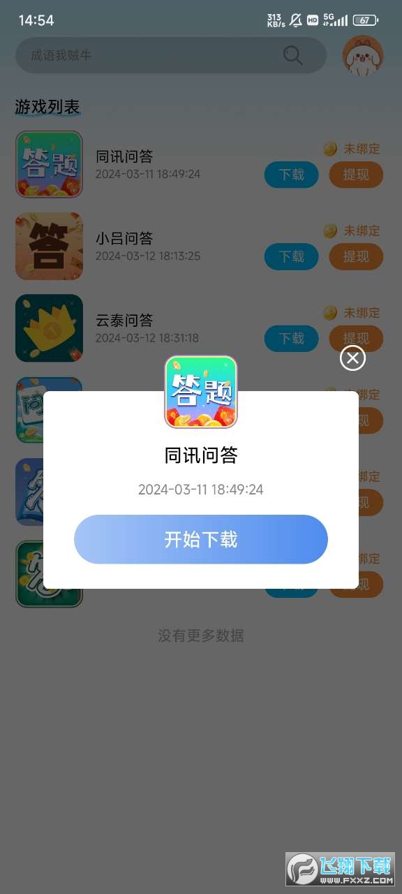 心神游戏赚钱app安卓版