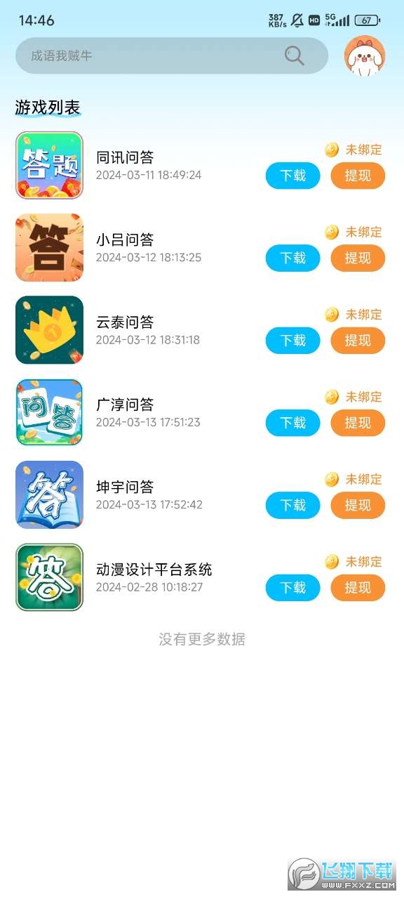心神游戏赚钱app安卓版