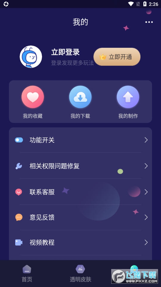 主题动态壁纸软件