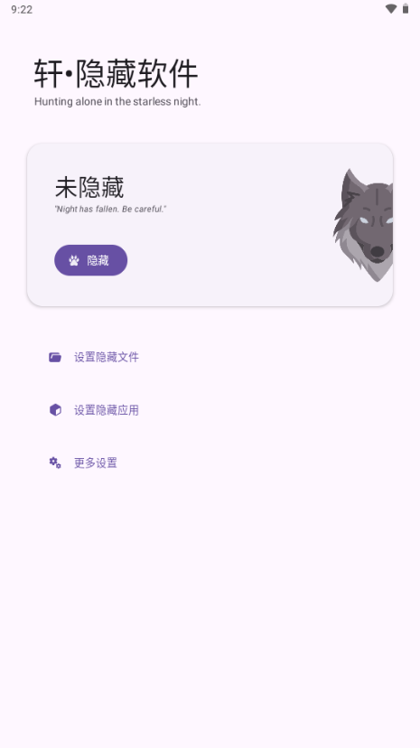 轩隐藏软件软件官方下载最新版