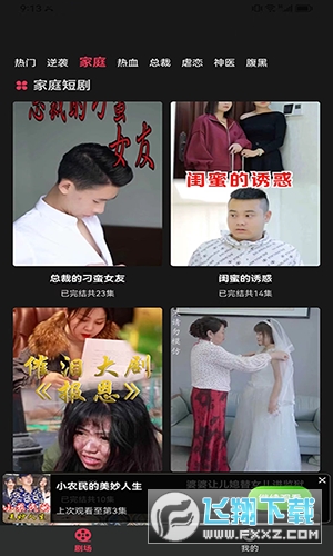 闲趣短剧app红包最新版