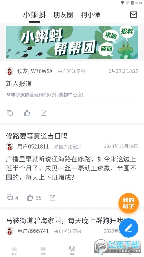 笛扬新闻官方客户端