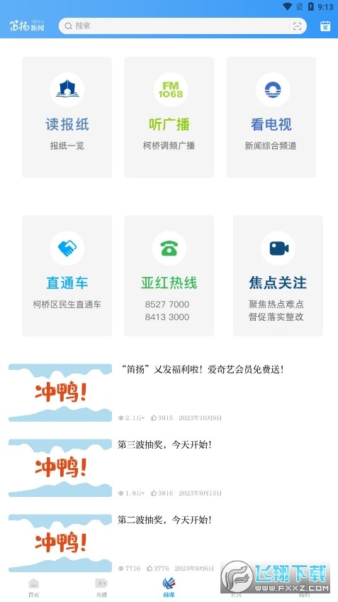笛扬新闻官方客户端