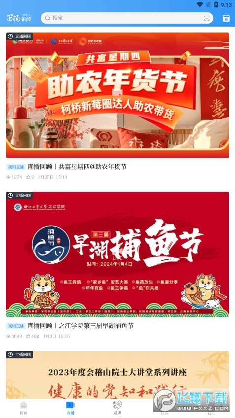 笛扬新闻官方客户端