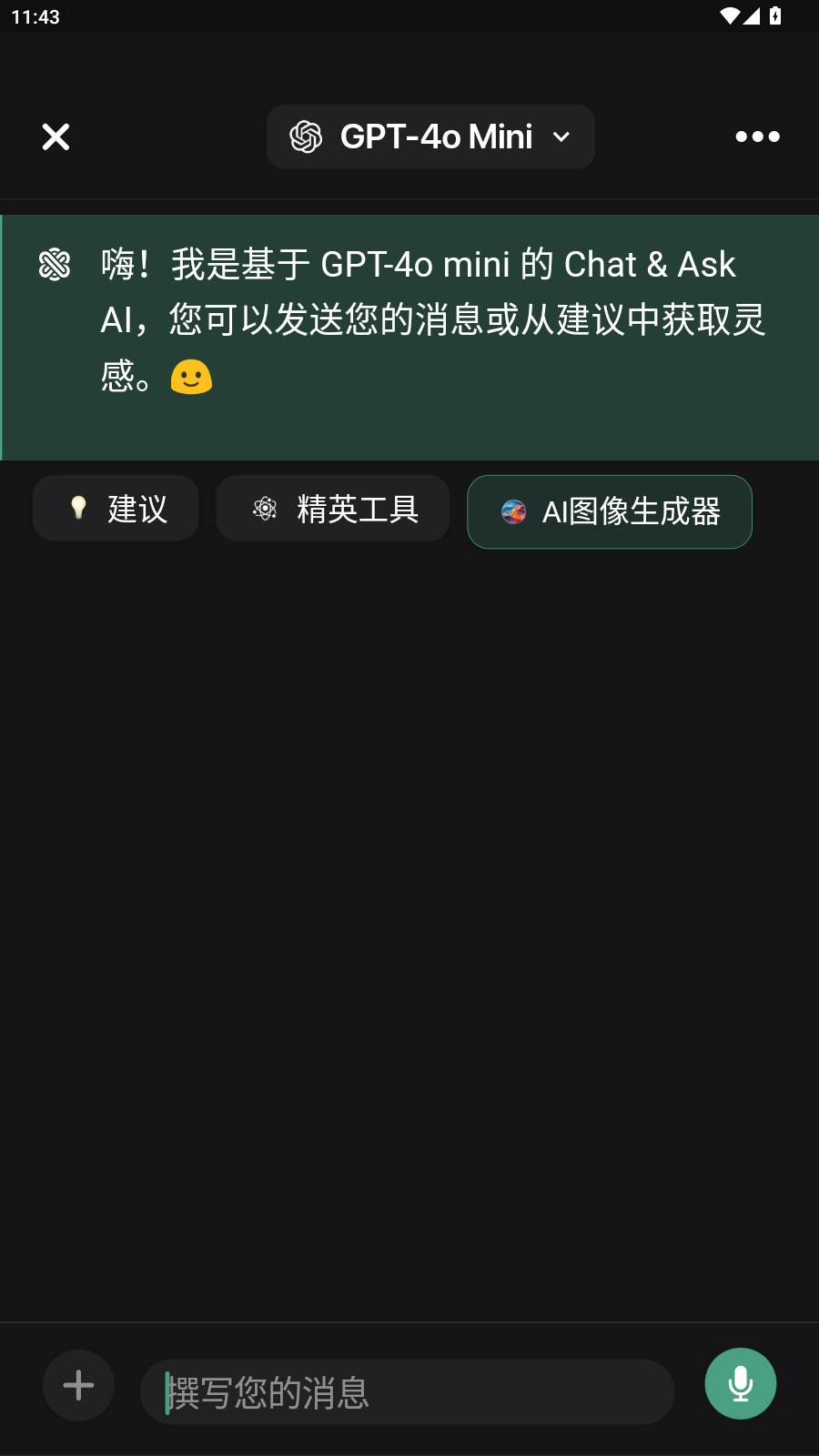 Ask AI写作专家app手机版