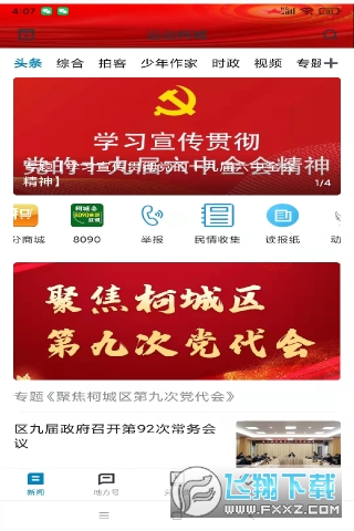 运动柯城app最新版