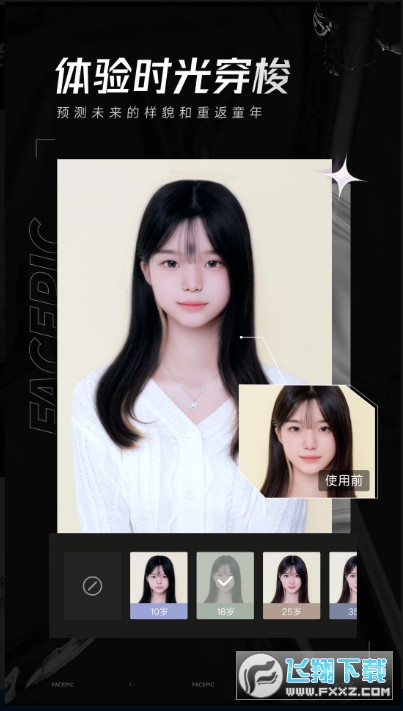 Facepic变老预测软件