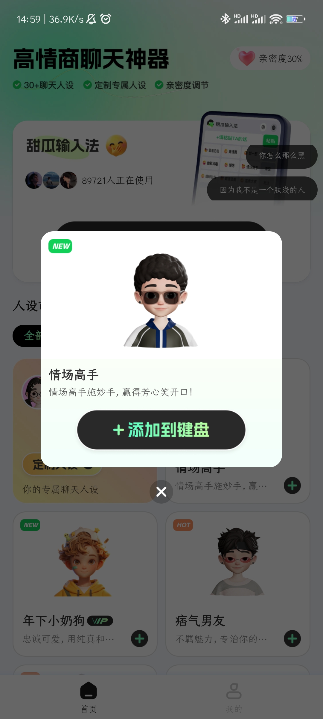 甜瓜输入法安卓官方版