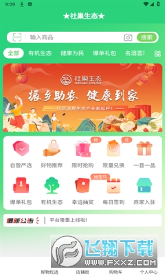 社巢生态app官方最新版