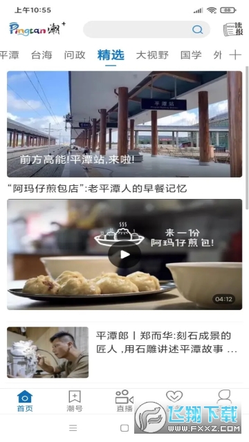 平潭潮客户端手机版