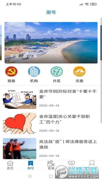 平潭潮客户端手机版