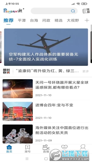 平潭潮客户端手机版