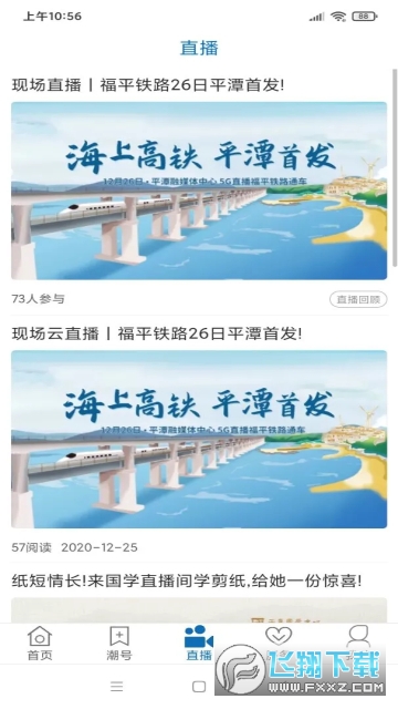 平潭潮客户端手机版