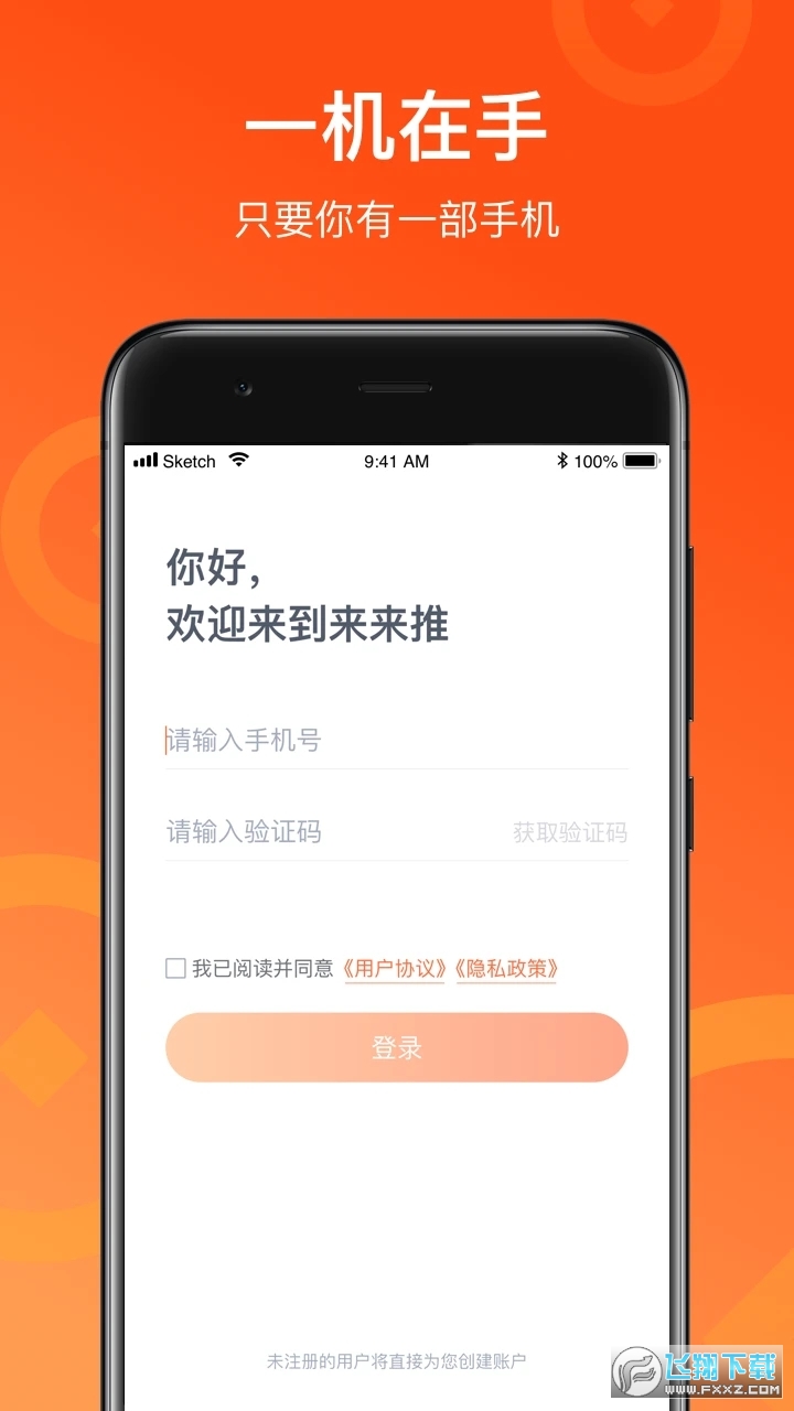 来来推赚钱提现版app