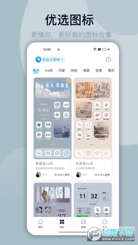 万能小组件灵动岛