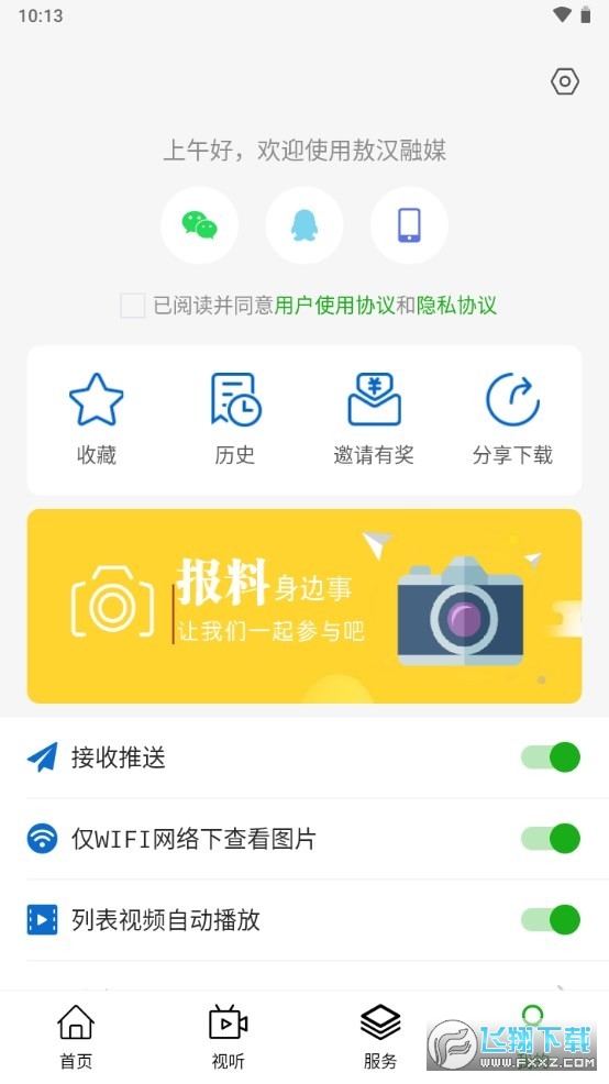 敖汉融媒体官方版