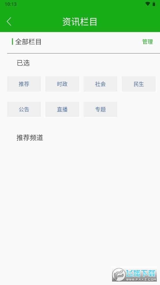 敖汉融媒体官方版